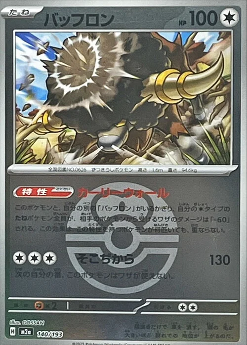 Bouffalant — MEGA Dream ex - Ball & Rocket Reverse Holo