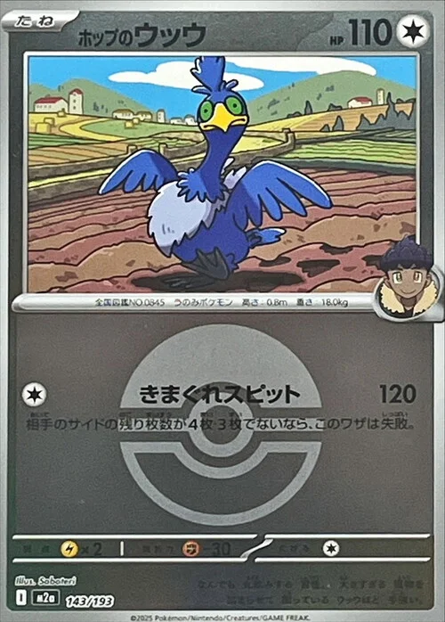 Hop's Cramorant — MEGA Dream ex - Ball & Rocket Reverse Holo
