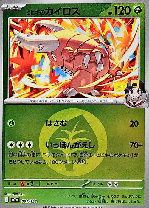 Ethan's Pinsir — MEGA Dream ex - Energy Reverse Holo