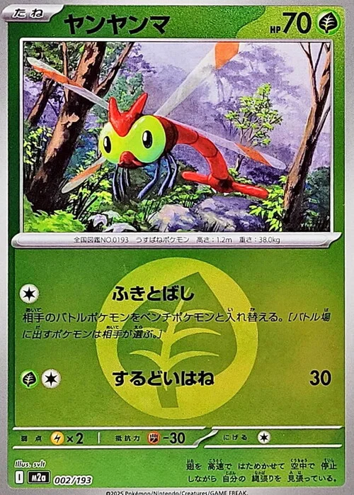 Yanma — MEGA Dream ex - Energy Reverse Holo