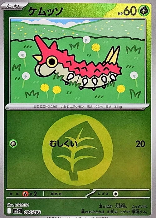 Wurmple — MEGA Dream ex - Energy Reverse Holo