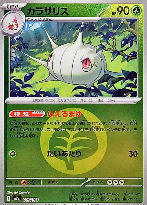 Silcoon — MEGA Dream ex - Energy Reverse Holo