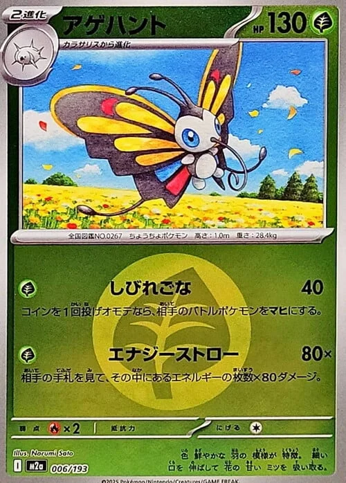 Beautifly — MEGA Dream ex - Energy Reverse Holo
