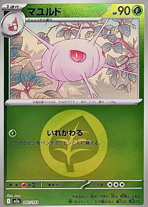 Cascoon — MEGA Dream ex - Energy Reverse Holo
