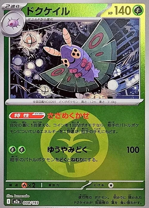 Dustox — MEGA Dream ex - Energy Reverse Holo