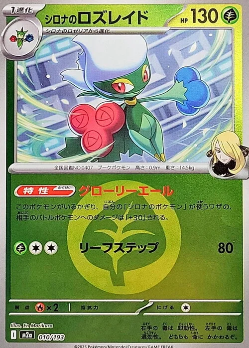 Cynthia's Roserade — MEGA Dream ex - Energy Reverse Holo