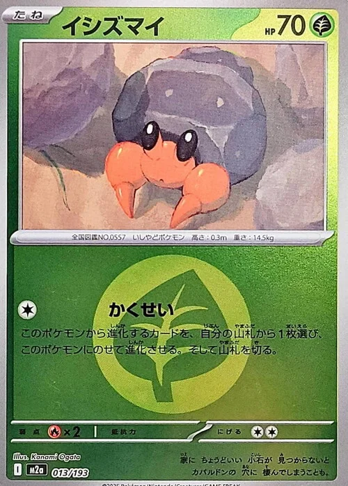 Dwebble — MEGA Dream ex - Energy Reverse Holo