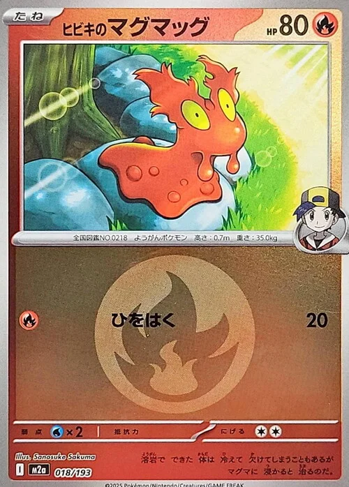 Ethan's Slugma — MEGA Dream ex - Energy Reverse Holo