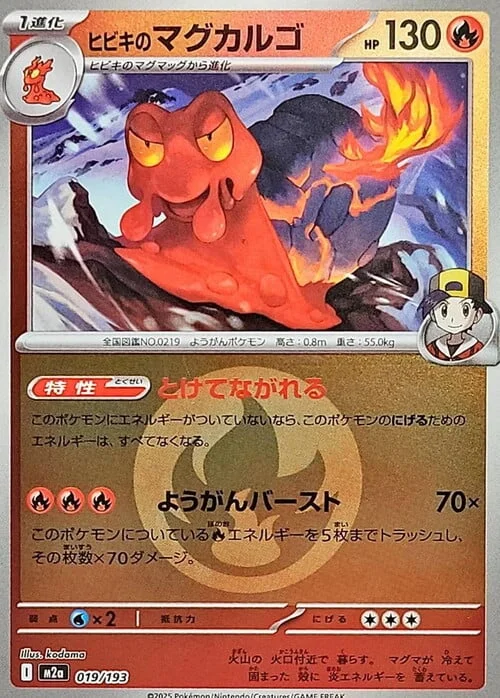 Ethan's Magcargo — MEGA Dream ex - Energy Reverse Holo