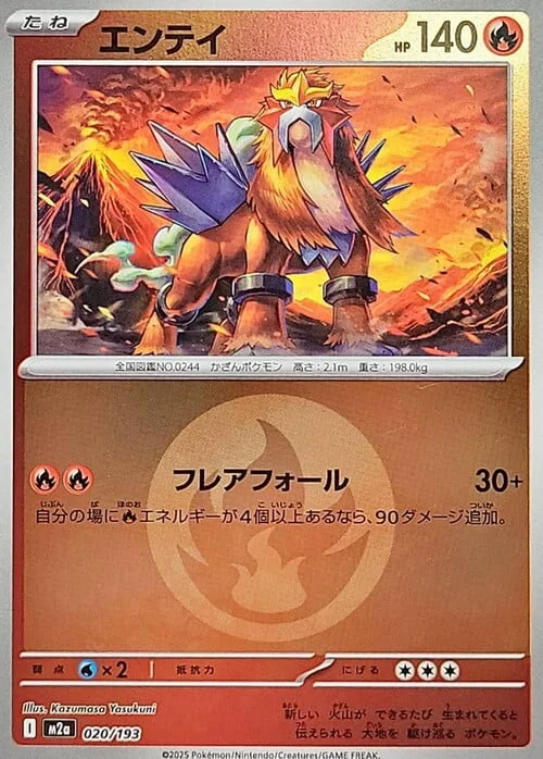 Entei — MEGA Dream ex - Energy Reverse Holo
