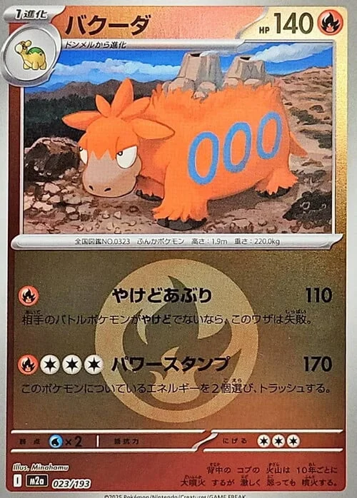 Camerupt — MEGA Dream ex - Energy Reverse Holo