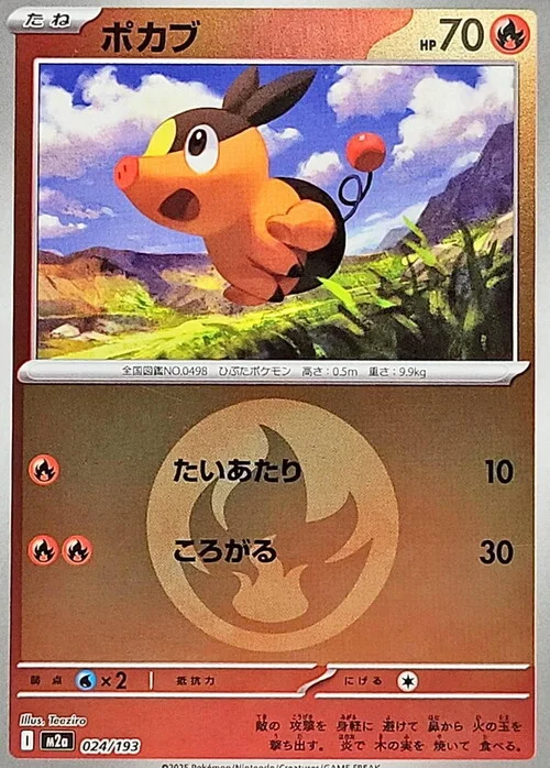 Tepig — MEGA Dream ex - Energy Reverse Holo