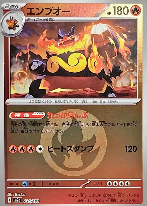 Emboar — MEGA Dream ex - Energy Reverse Holo