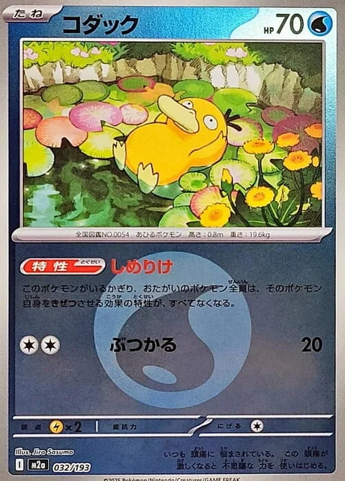 Psyduck — MEGA Dream ex - Energy Reverse Holo