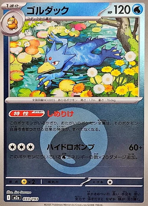 Golduck — MEGA Dream ex - Energy Reverse Holo