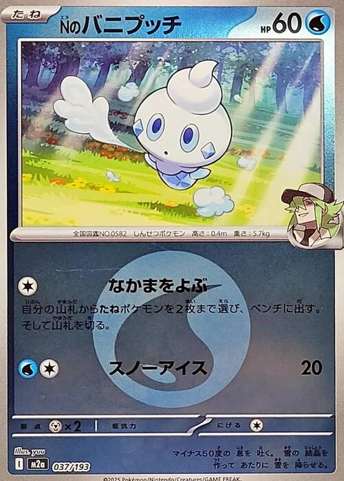 N's Vanillite — MEGA Dream ex - Energy Reverse Holo