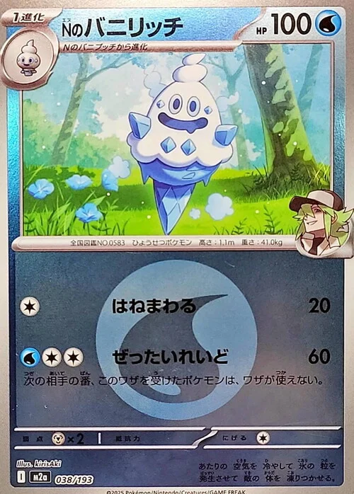 N's Vanillish — MEGA Dream ex - Energy Reverse Holo