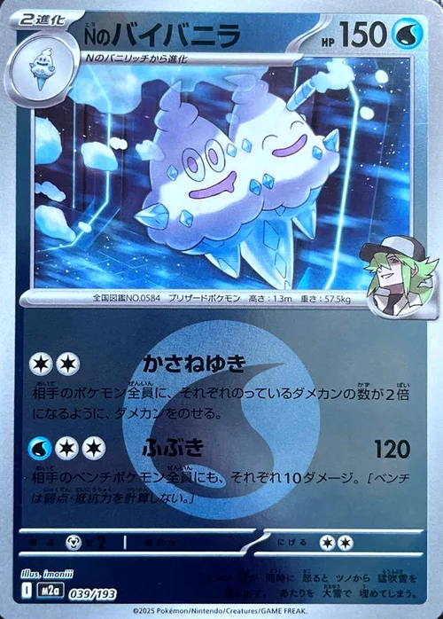 N's Vanilluxe — MEGA Dream ex - Energy Reverse Holo