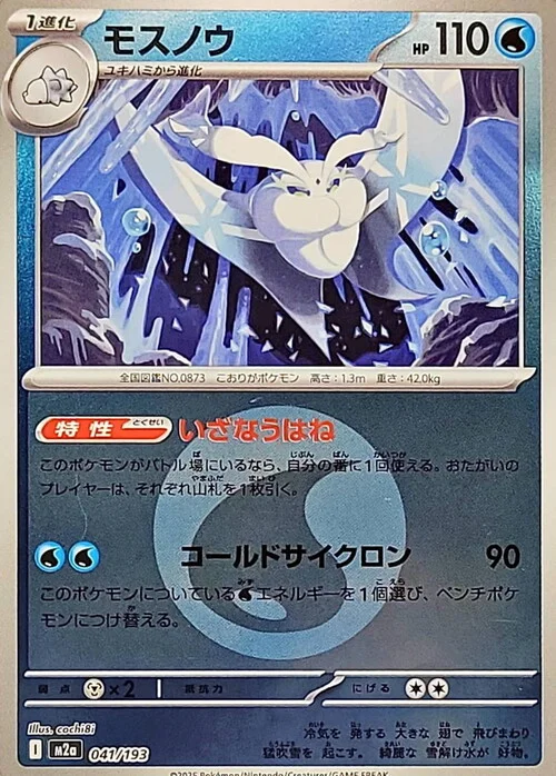 Frosmoth — MEGA Dream ex - Energy Reverse Holo