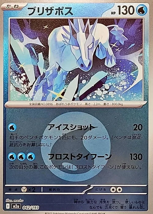 Glastrier — MEGA Dream ex - Energy Reverse Holo