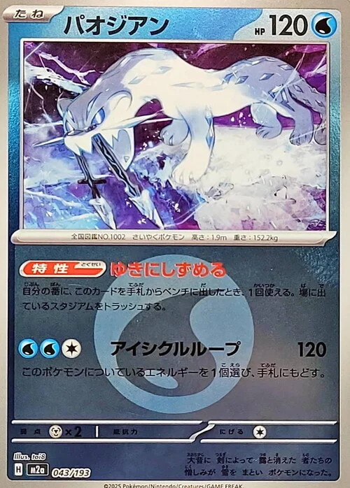 Chien-Pao — MEGA Dream ex - Energy Reverse Holo