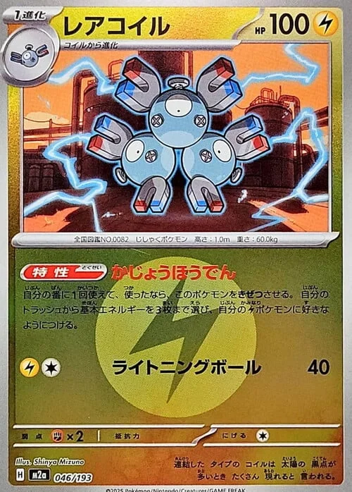 Magneton — MEGA Dream ex - Energy Reverse Holo