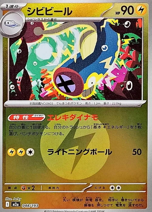 Eelektrik — MEGA Dream ex - Energy Reverse Holo