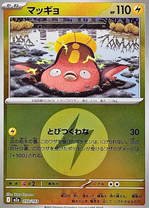 Stunfisk — MEGA Dream ex - Energy Reverse Holo