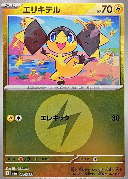 Helioptile — MEGA Dream ex - Energy Reverse Holo
