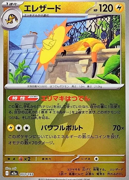 Heliolisk — MEGA Dream ex - Energy Reverse Holo