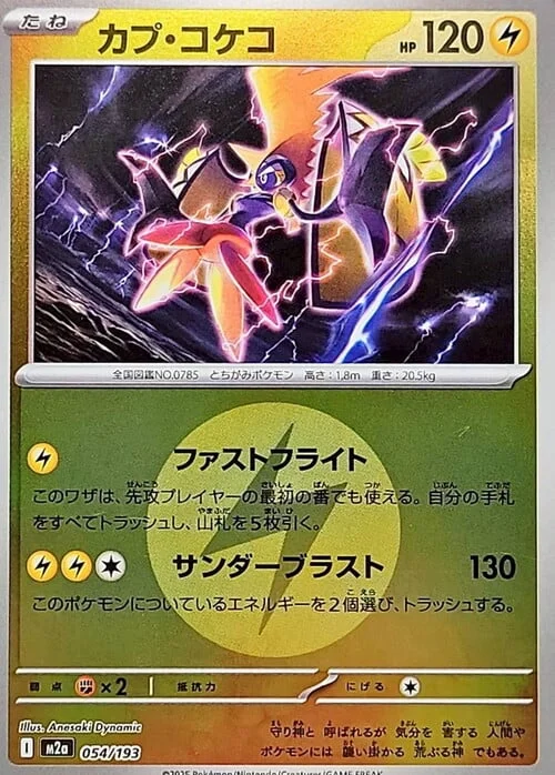 Tapu Koko — MEGA Dream ex - Energy Reverse Holo