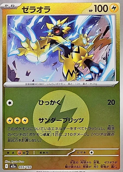 Zeraora — MEGA Dream ex - Energy Reverse Holo