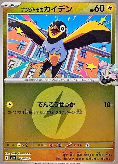 Iono's Wattrel — MEGA Dream ex - Energy Reverse Holo