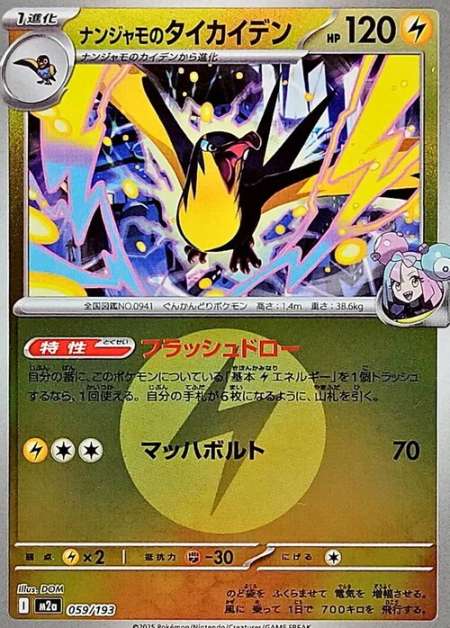 Iono's Kilowattrel — MEGA Dream ex - Energy Reverse Holo