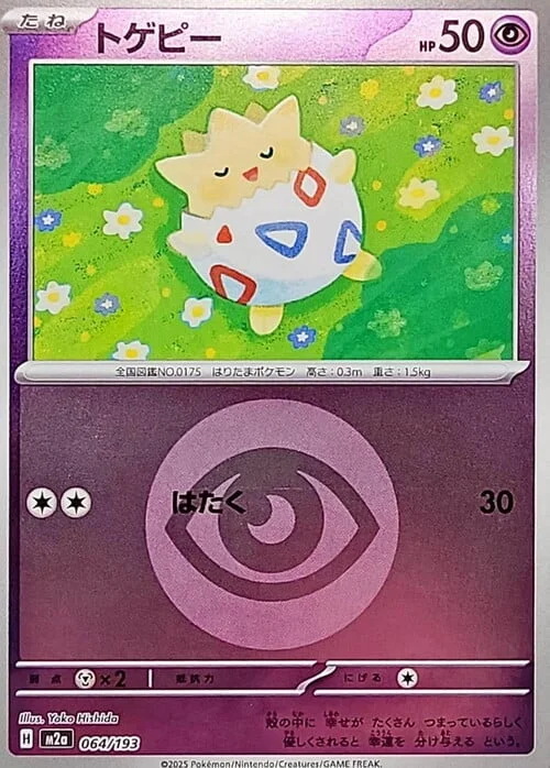 Togepi — MEGA Dream ex - Energy Reverse Holo
