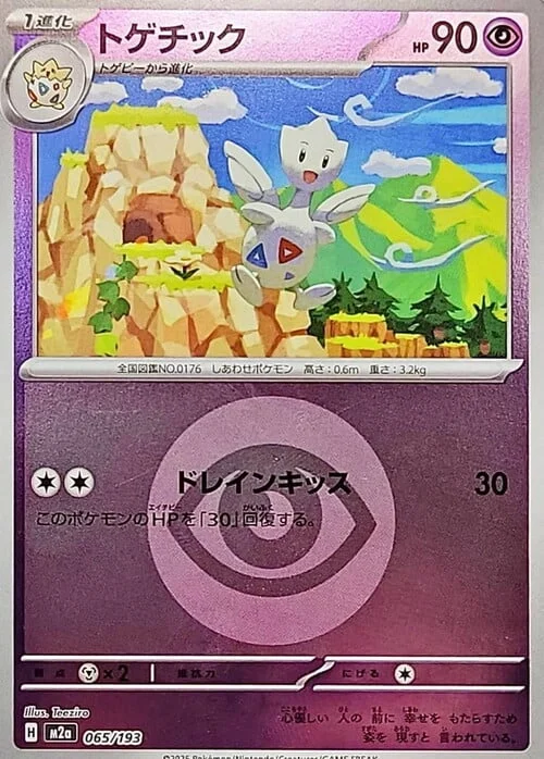 Togetic — MEGA Dream ex - Energy Reverse Holo
