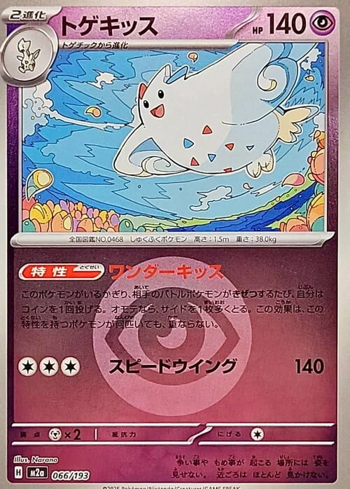 Togekiss — MEGA Dream ex - Energy Reverse Holo