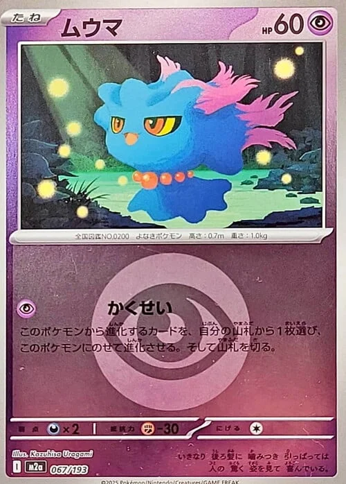 Misdreavus — MEGA Dream ex - Energy Reverse Holo