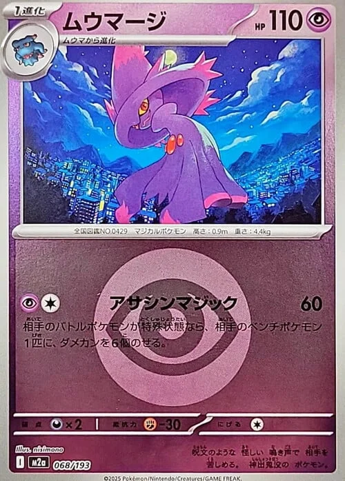Mismagius — MEGA Dream ex - Energy Reverse Holo