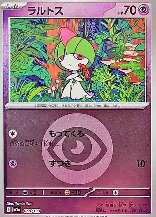 Ralts — MEGA Dream ex - Energy Reverse Holo