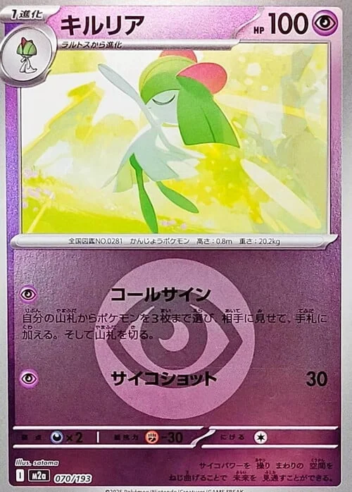 Kirlia — MEGA Dream ex - Energy Reverse Holo