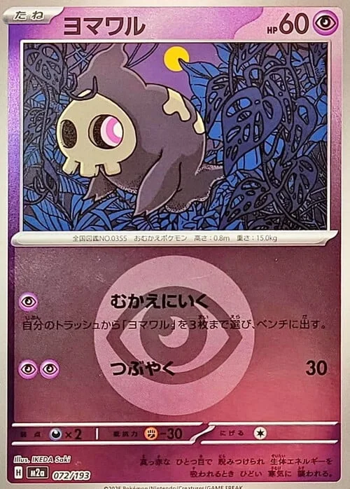 Duskull — MEGA Dream ex - Energy Reverse Holo