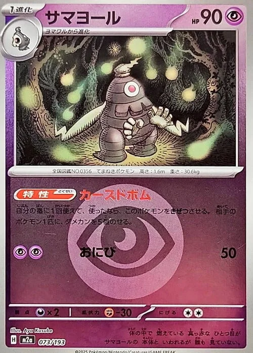 Dusclops — MEGA Dream ex - Energy Reverse Holo