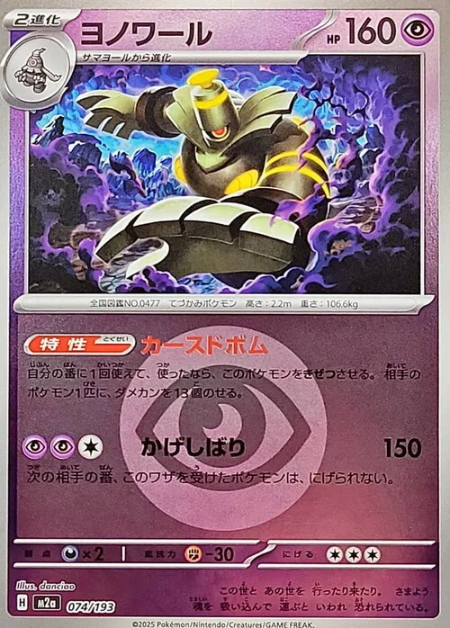 Dusknoir — MEGA Dream ex - Energy Reverse Holo