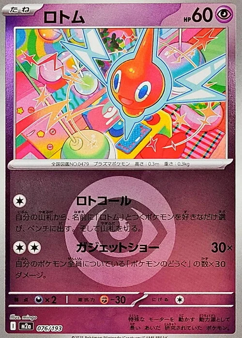 Rotom — MEGA Dream ex - Energy Reverse Holo