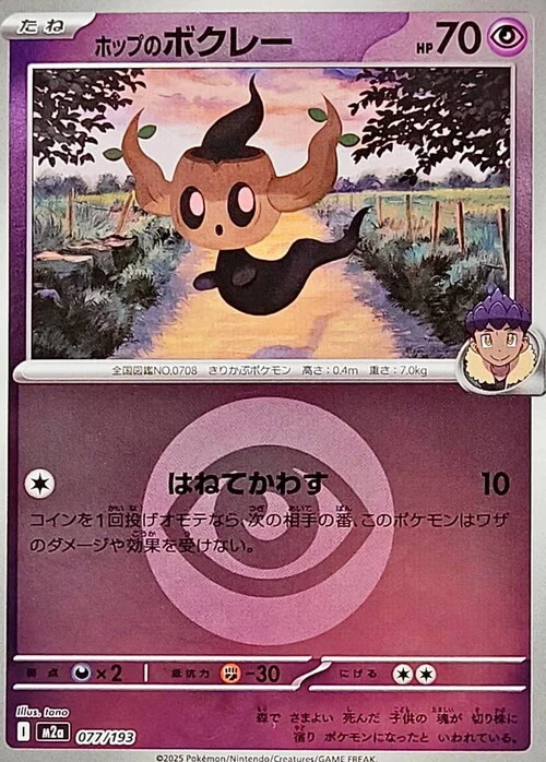 Hop's Phantump — MEGA Dream ex - Energy Reverse Holo