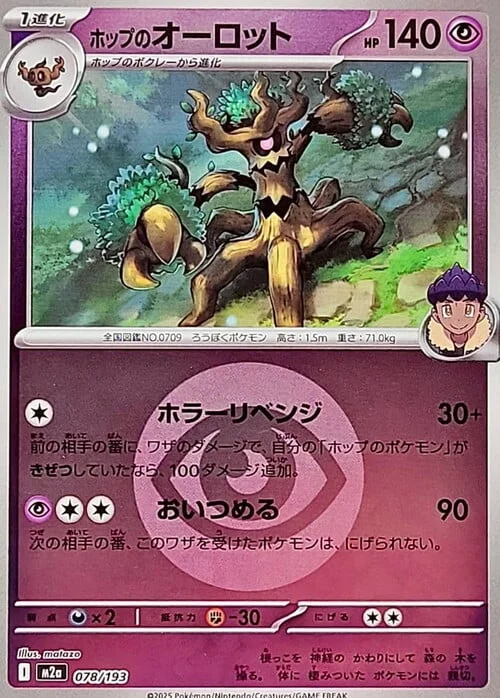 Hop's Trevenant — MEGA Dream ex - Energy Reverse Holo