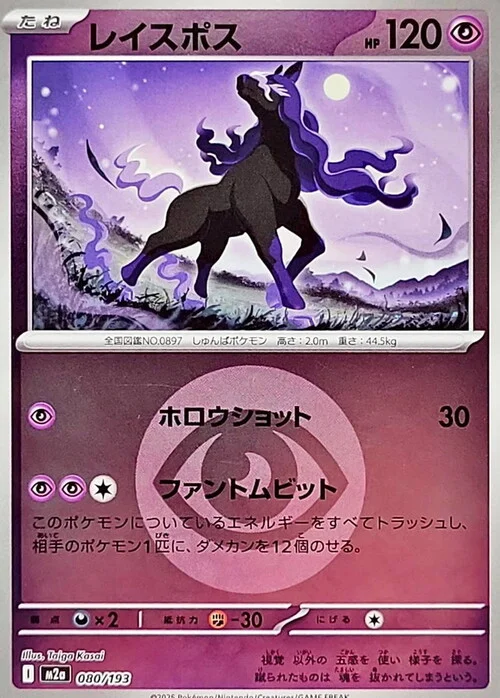 Spectrier — MEGA Dream ex - Energy Reverse Holo