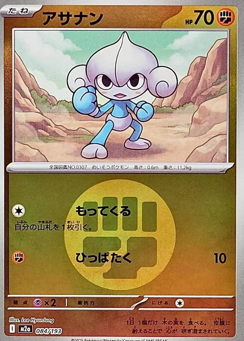 Meditite — MEGA Dream ex - Energy Reverse Holo