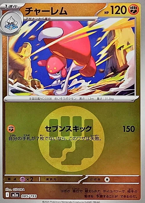 Medicham — MEGA Dream ex - Energy Reverse Holo